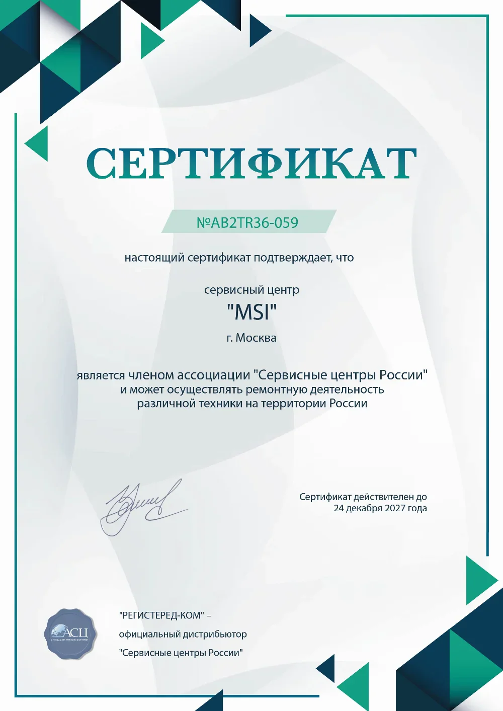 vlg.fix-msi.ru Сертификат квалификации сервисного центра по ремонту техники MSI